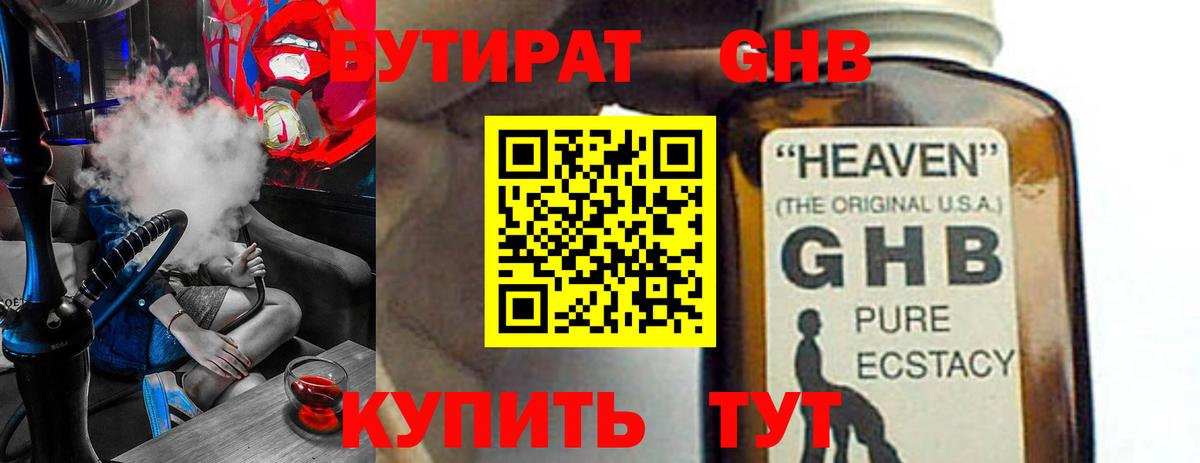 Бутират Butirat Когалым