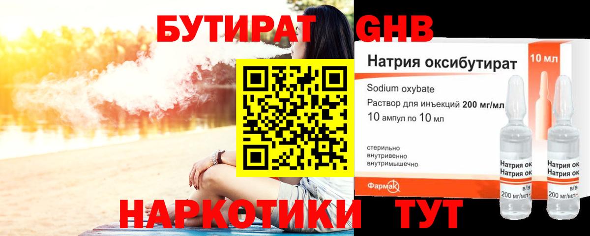 Когалым  Бутират жидкий экстази  Вход с VPN 