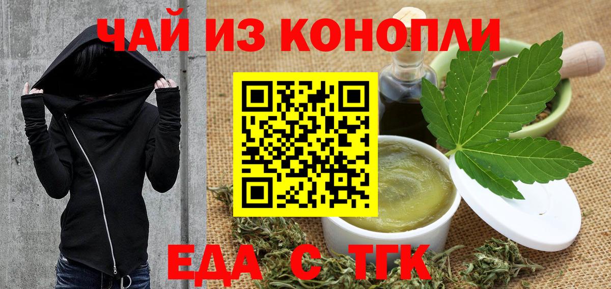 Еда ТГК конопля  Вход с VPN  Когалым 