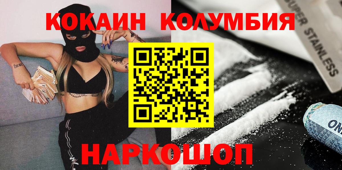 наркошоп  Вход с VPN  КОКАИН 97%  Когалым  COCAIN Колумбийский 