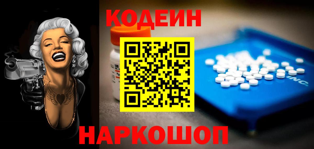 Кодеин напиток Lean (лин) Когалым
