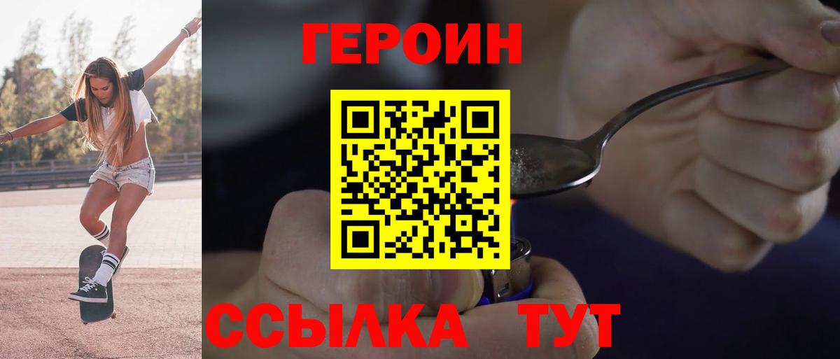 ГЕРОИН герыч  Вход с VPN  Героин  Когалым 