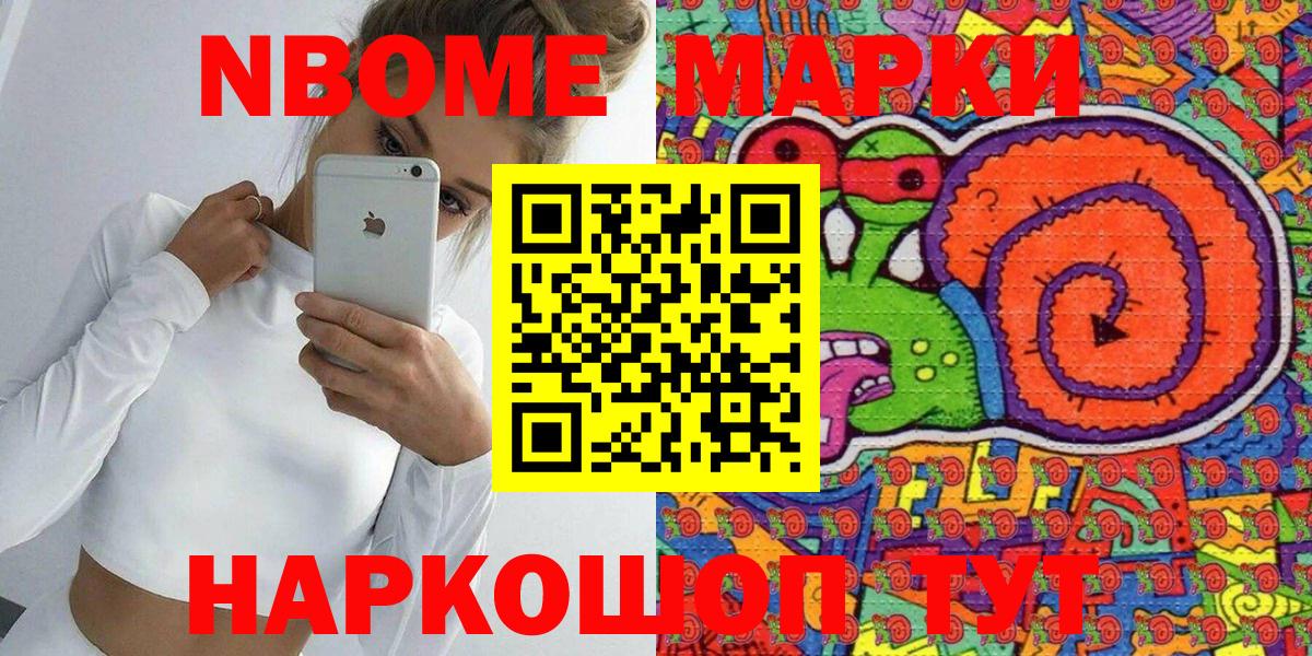 Марки N-bome 1,8мг  Марки N-bome 1,8мг  даркнет сайт  Вход с VPN  Когалым 